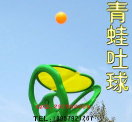 新奇特益智健身玩具“青蛙吐球” 广场公园地摊新宠，寓教于乐新风尚